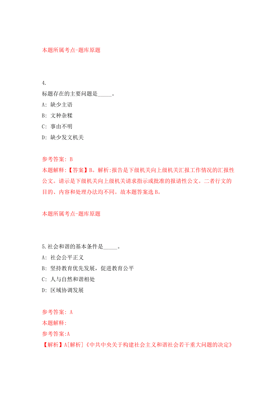 山东2021年11月403 Forbidden公开练习模拟卷（第0次）_第3页