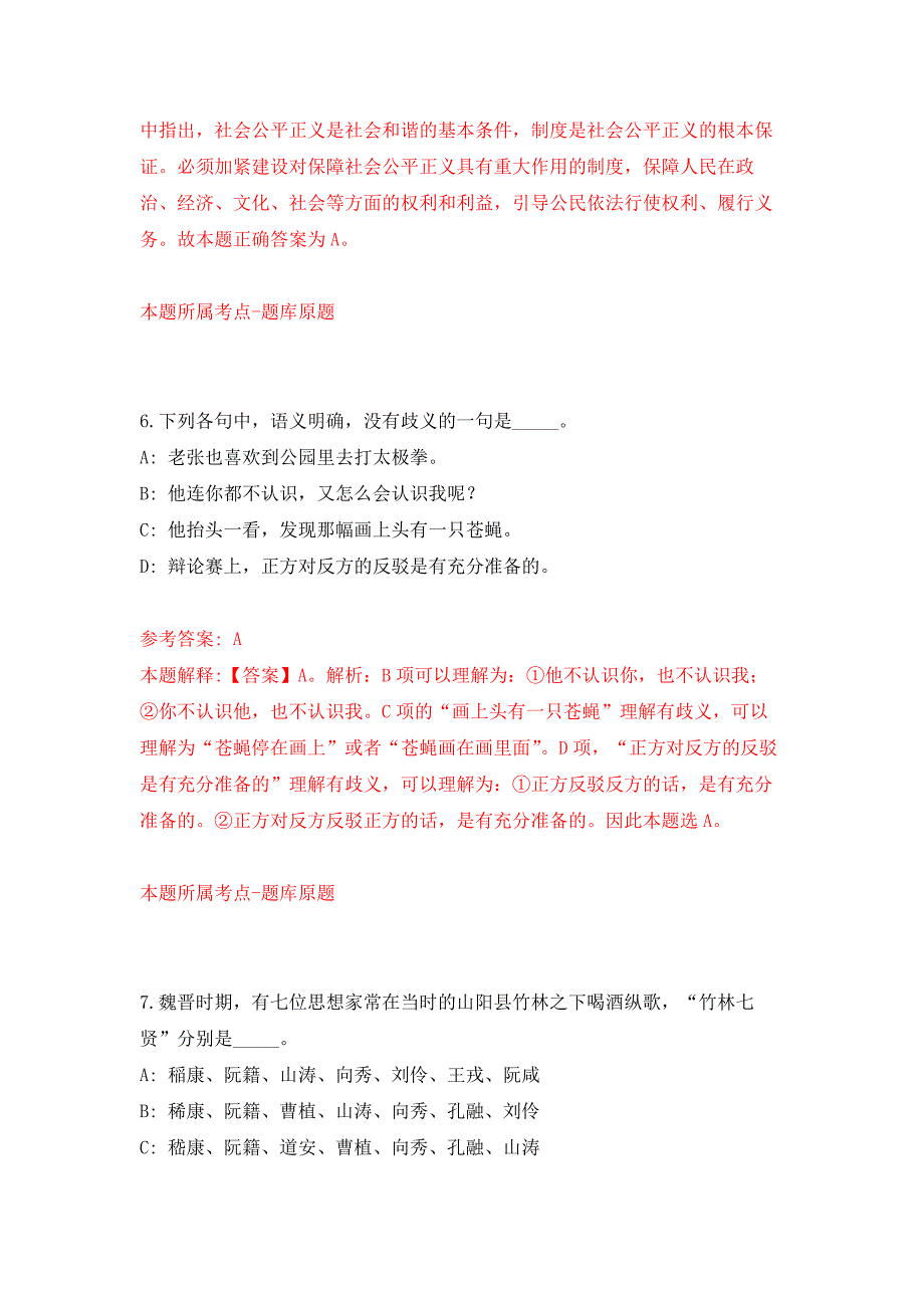 山东2021年11月403 Forbidden公开练习模拟卷（第0次）_第4页