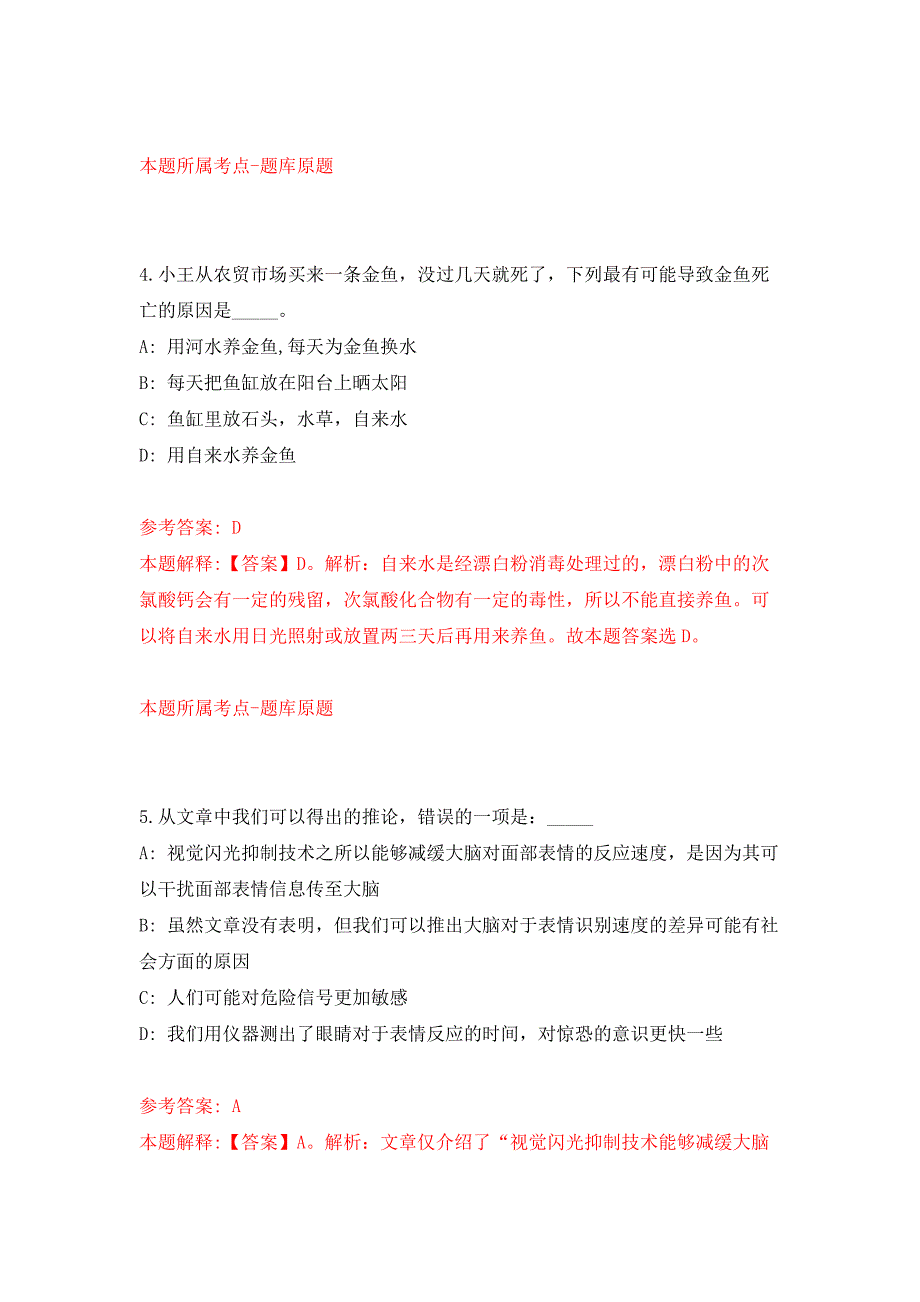 浙江温州瑞安市渔业管理服务中心招考聘用8人公开练习模拟卷（第6次）_第3页