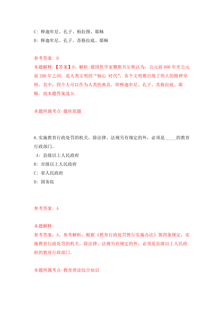 广西贵港市交通运输局公开招聘6人强化模拟卷(第1次练习）_第4页