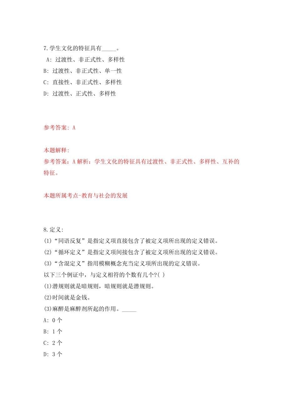 广西贵港市交通运输局公开招聘6人强化模拟卷(第1次练习）_第5页