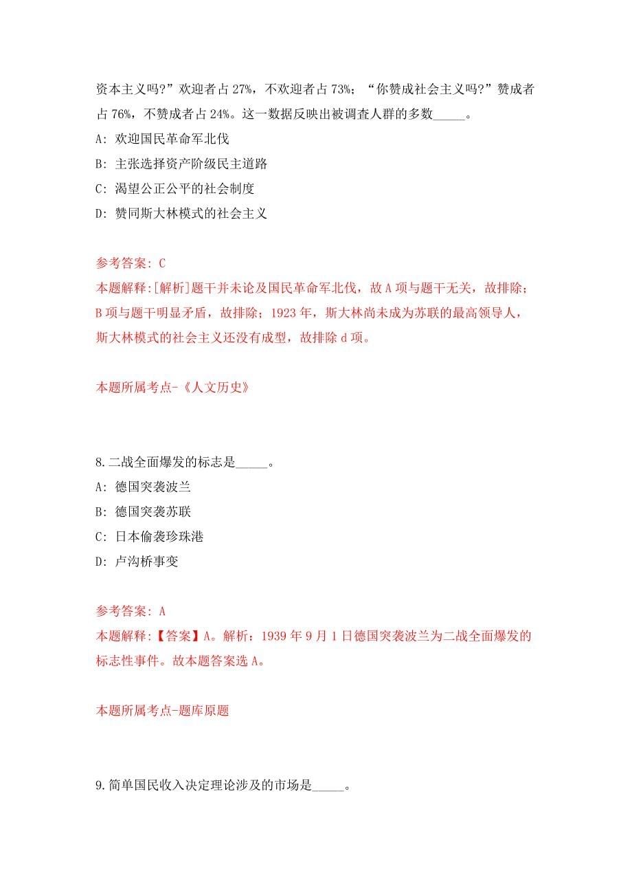 安徽马鞍山博望区政府相关部门招考聘用派遣制工作人员公开练习模拟卷（第0次）_第5页