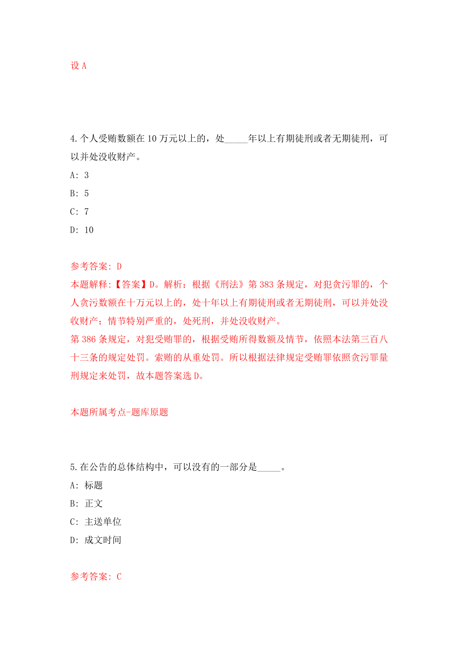 山西省灵丘县党政事业单位联合招考122名工作人员模拟卷（第2次练习）_第3页