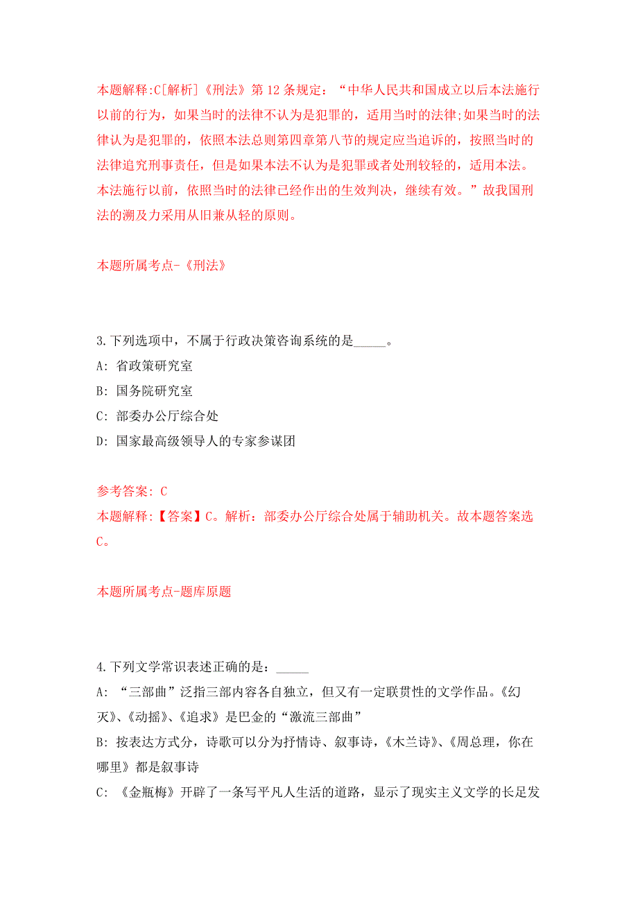 湖北襄阳市反腐倡廉教育中心选聘工作人员5人公开练习模拟卷（第1次）_第2页