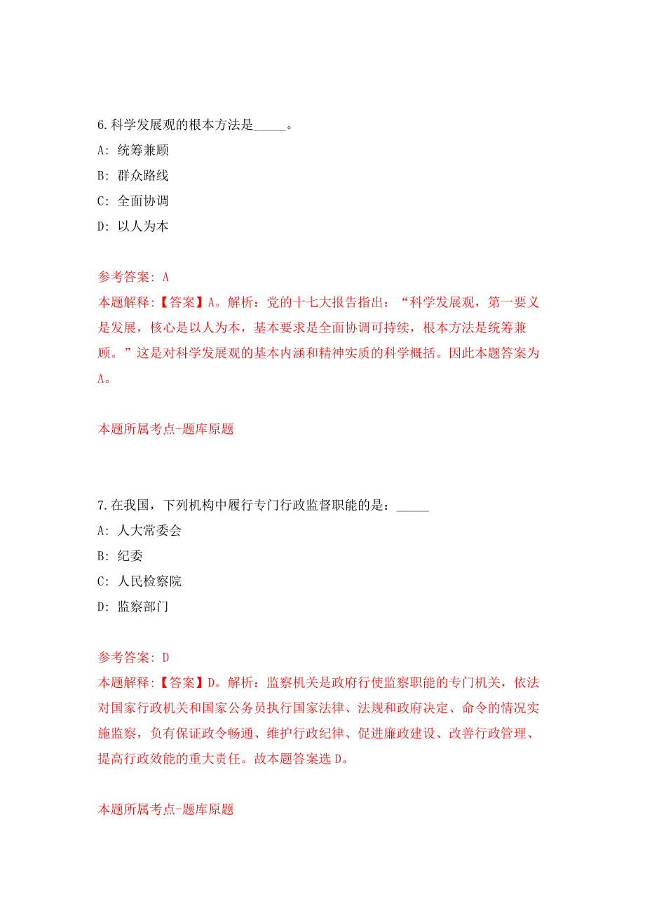 湖北襄阳市反腐倡廉教育中心选聘工作人员5人公开练习模拟卷（第1次）_第4页