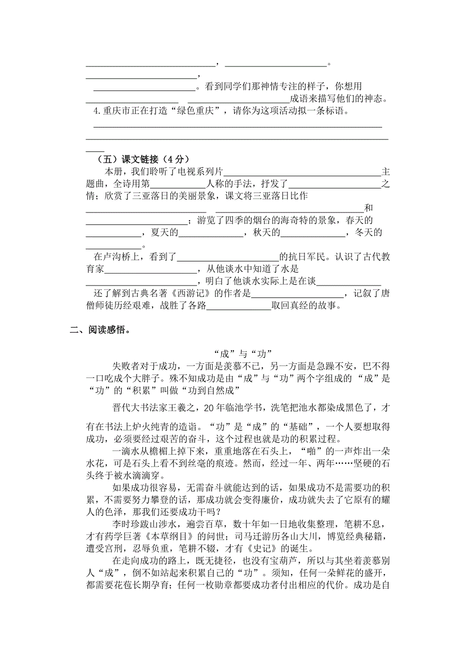 2022年小学六年级下册语文试题_第4页