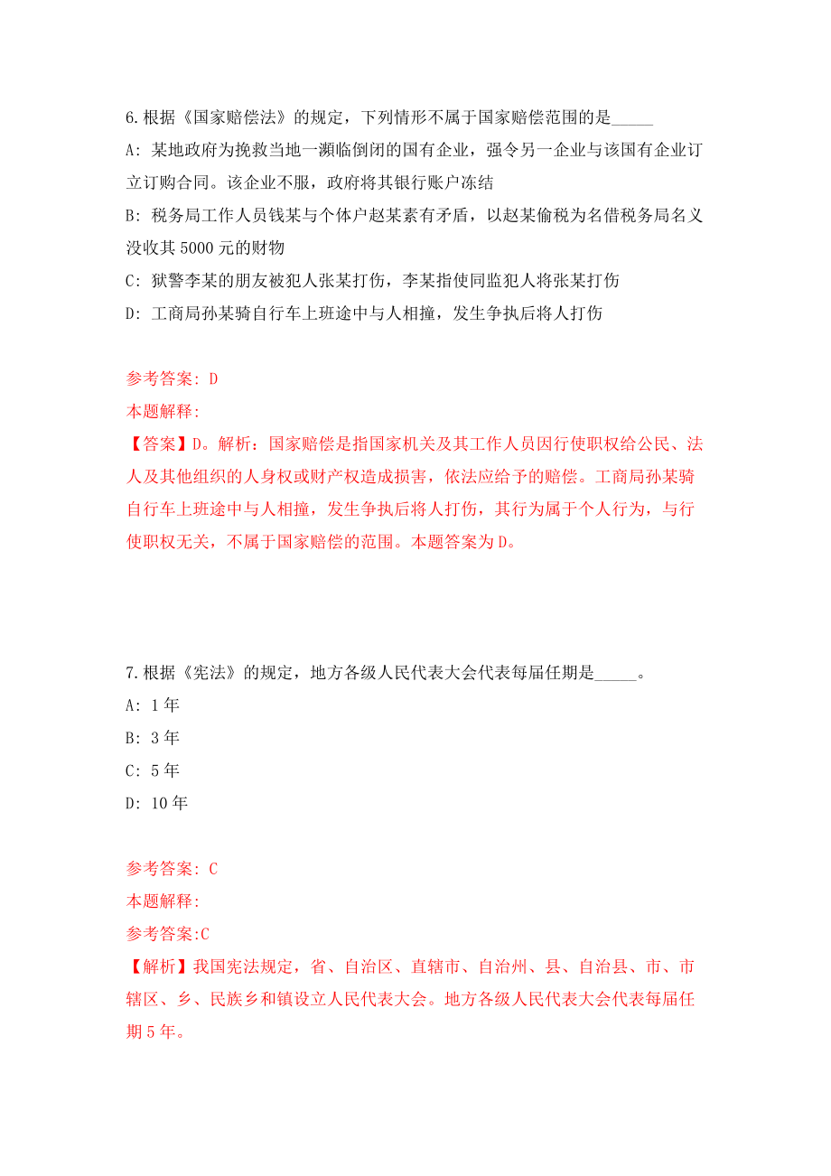 广东江门市蓬江区荷塘镇人民政府公开招聘合同制人员3人强化模拟卷(第6次练习）_第4页