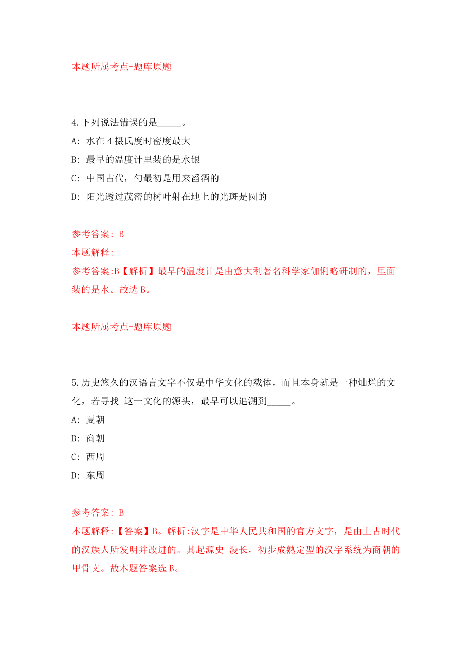 广东珠海市金湾区南水镇综治办公开招聘11人强化模拟卷(第1次练习）_第3页