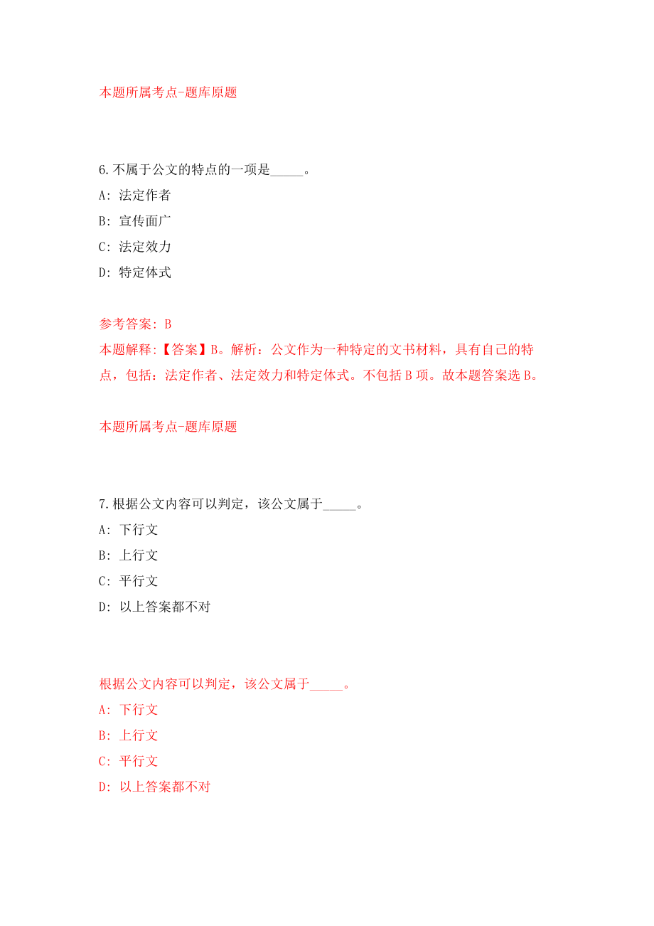 广东珠海市金湾区南水镇综治办公开招聘11人强化模拟卷(第1次练习）_第4页