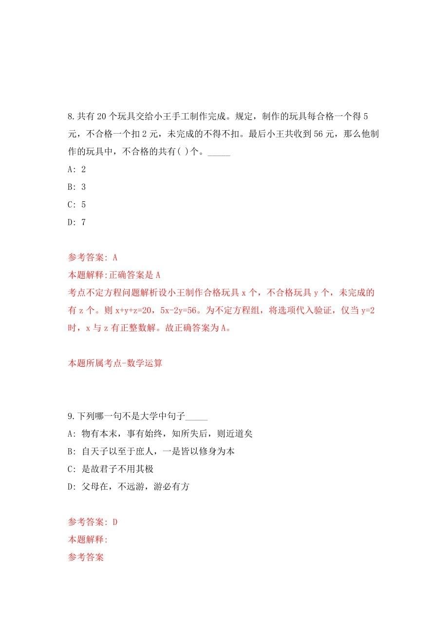 广东珠海市金湾区南水镇综治办公开招聘11人强化模拟卷(第1次练习）_第5页