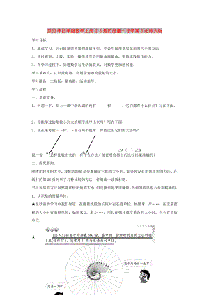 2022年四年级数学上册2.5角的度量一导学案3北师大版