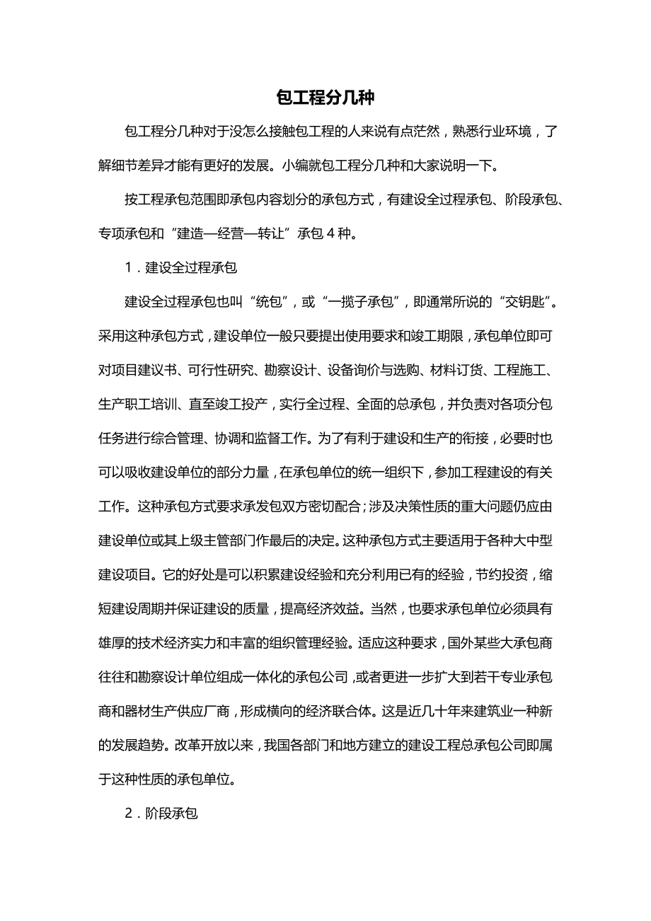 包工程分几种_第1页