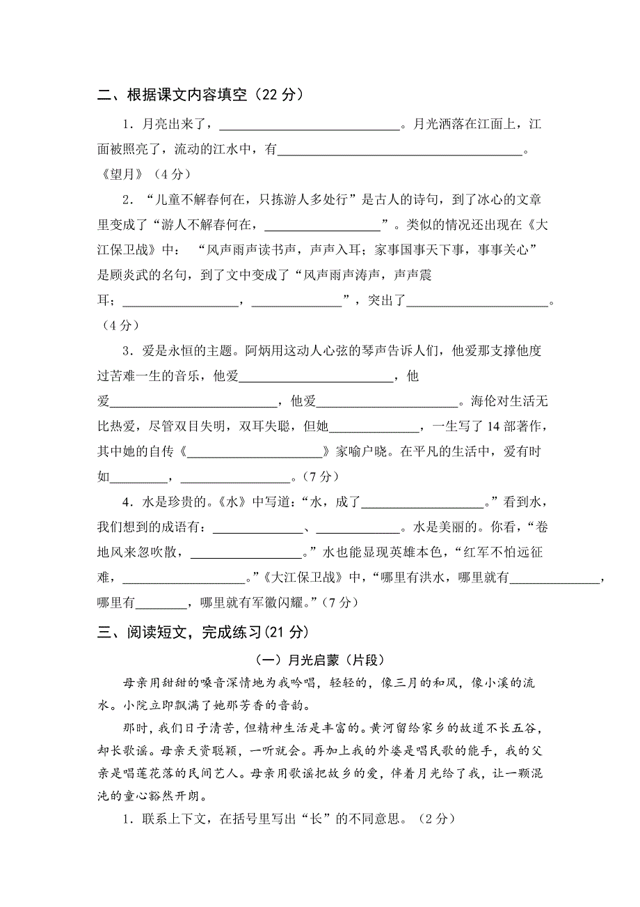 2022年苏教版五年级下册六年级下册语文期末测试卷_第2页