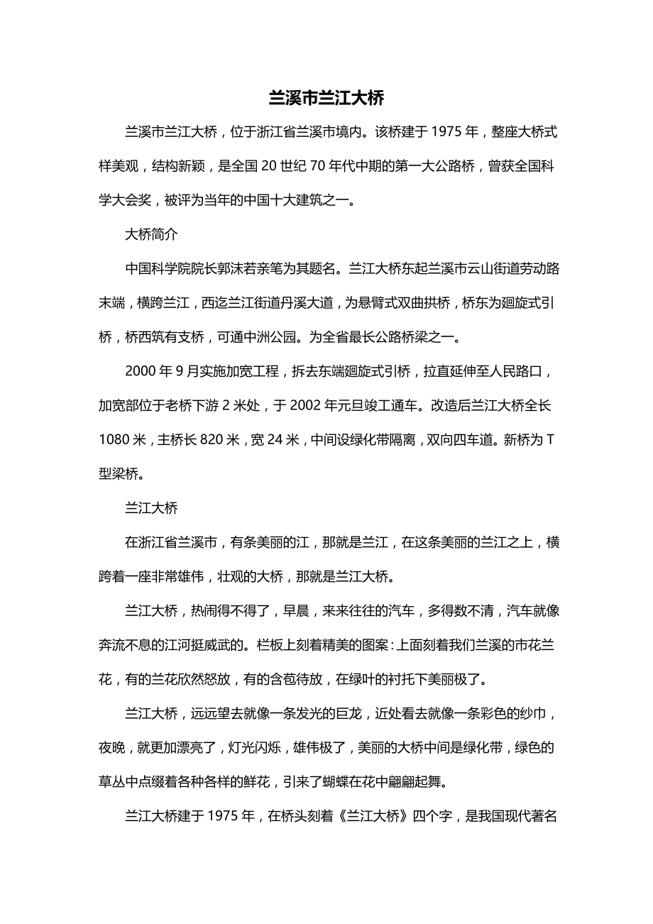 兰溪市兰江大桥_第1页