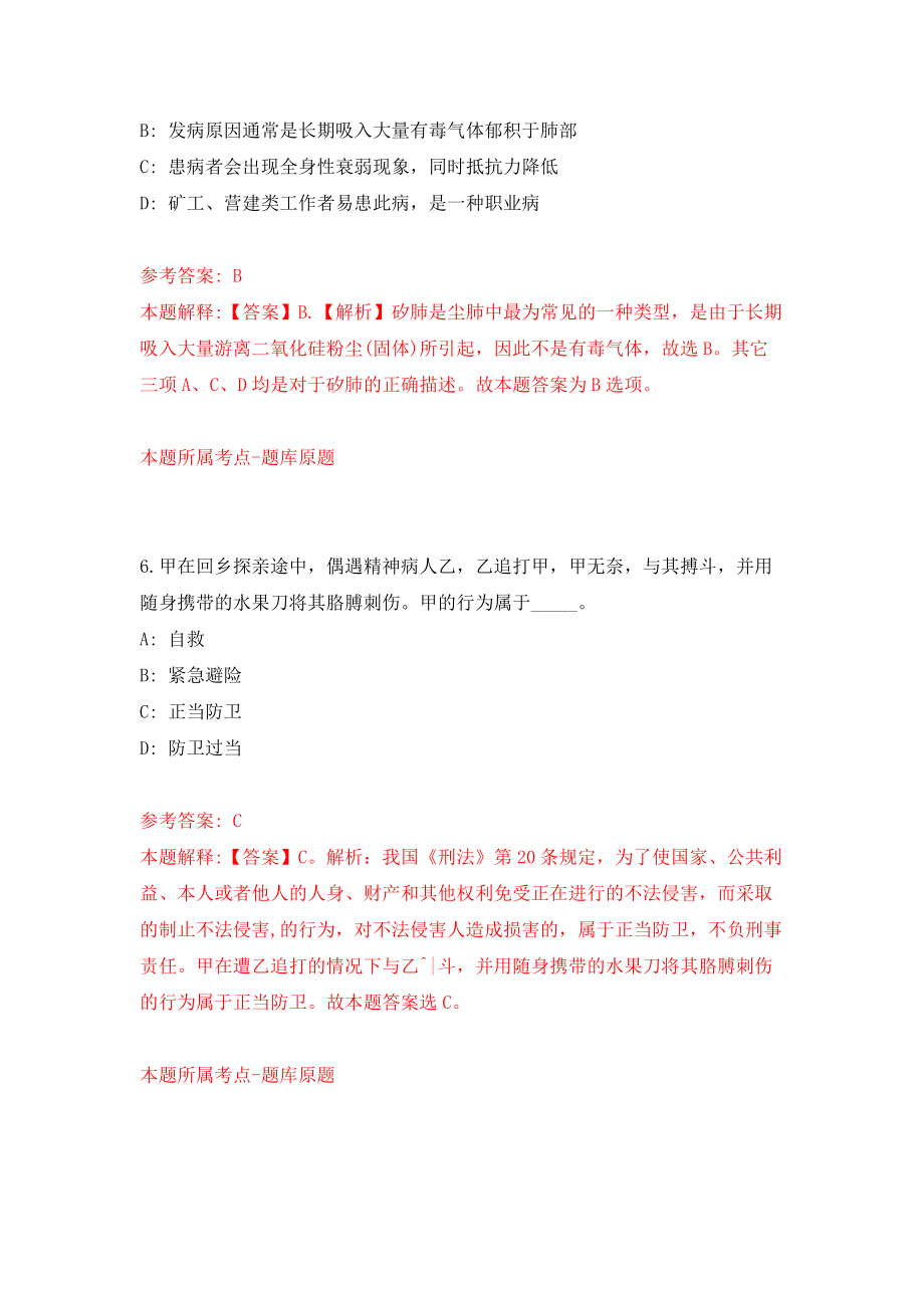 山东烟台市福山区教育系统招考聘用高层次人才12人模拟卷（第1次练习）_第4页