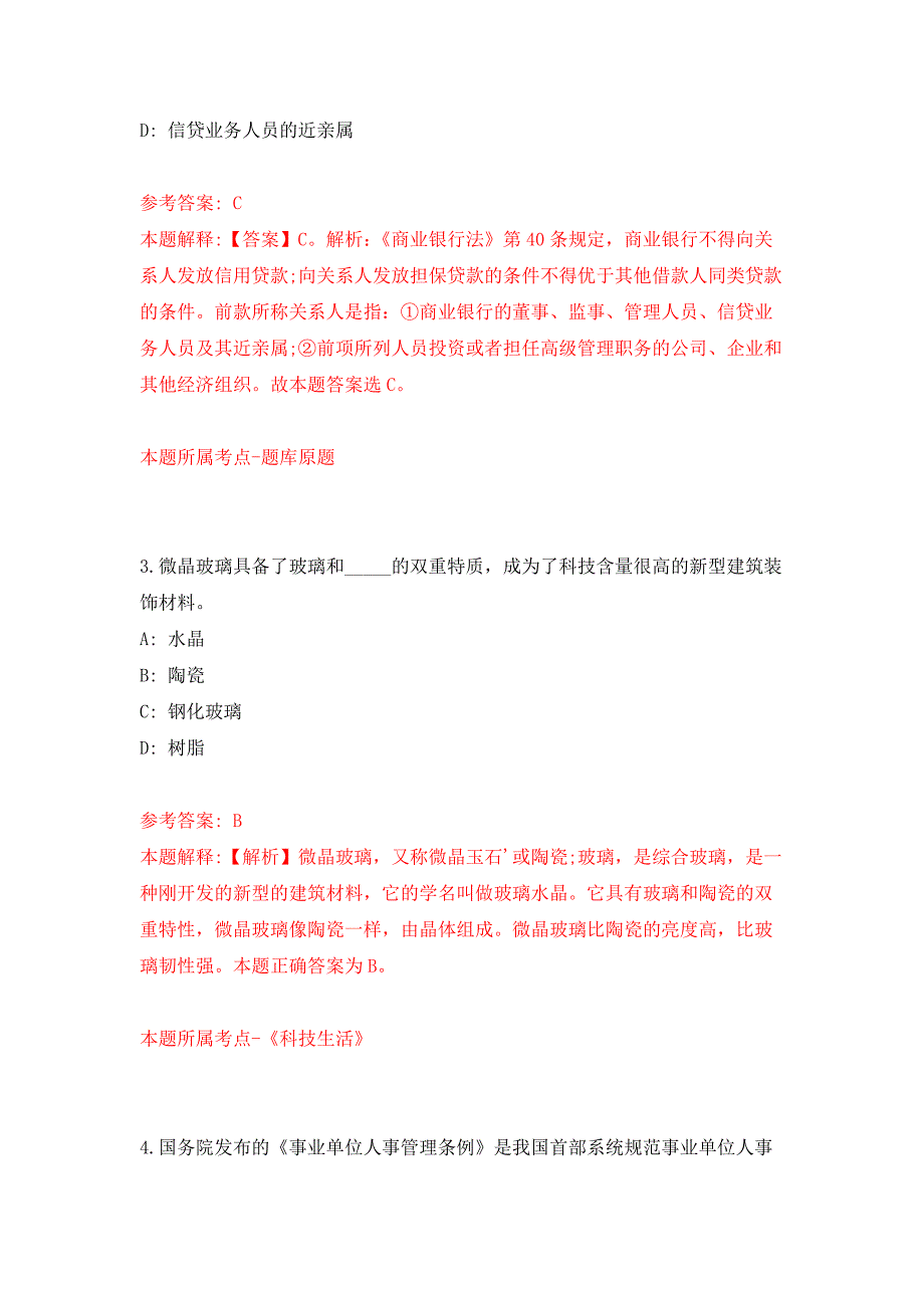 湖北恩施市中心医院招考聘用工作人员公开练习模拟卷（第0次）_第2页