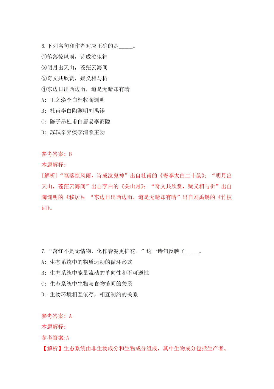 湖北恩施市中心医院招考聘用工作人员公开练习模拟卷（第0次）_第4页