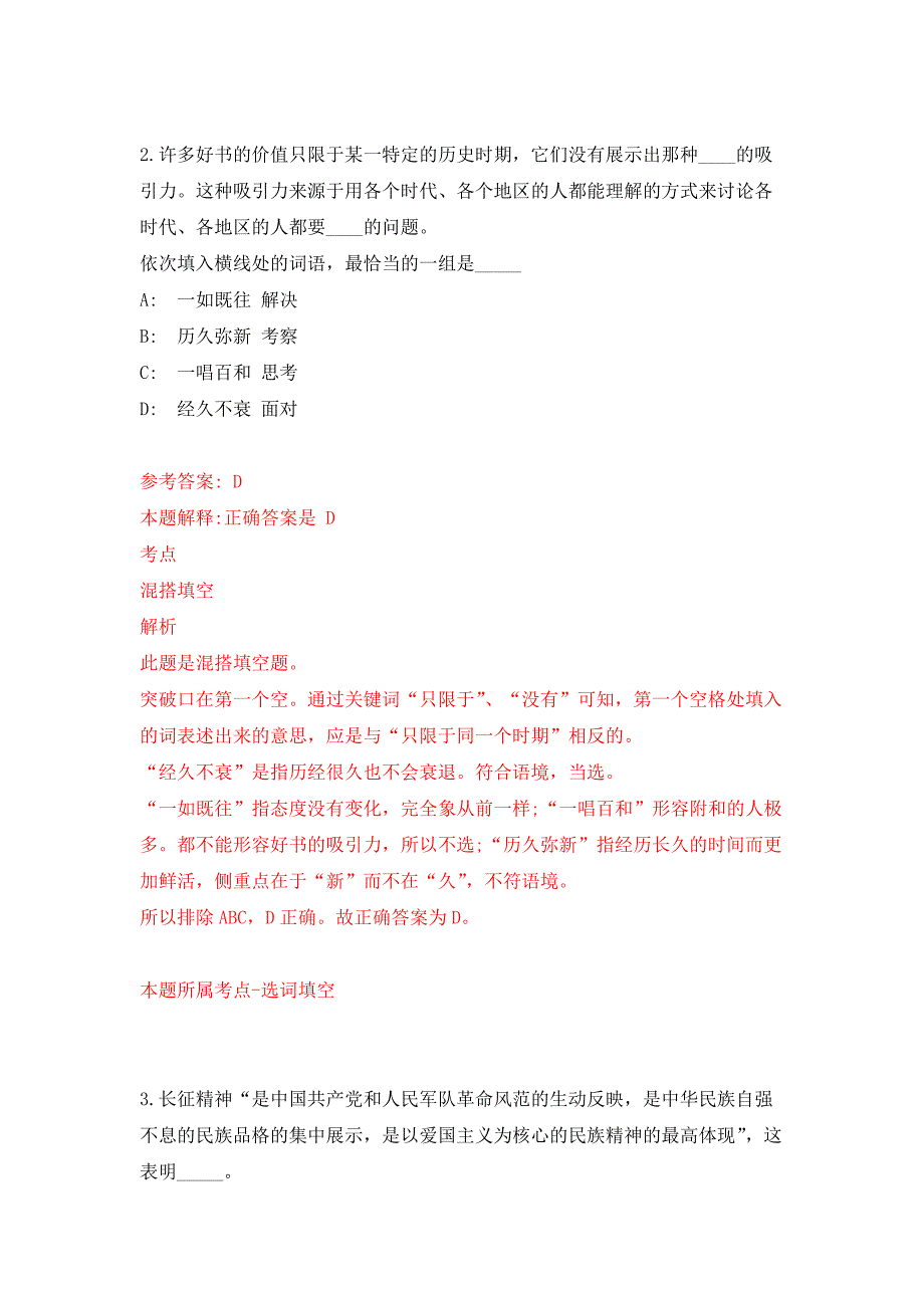 福建泉州市安溪县公安局龙门派出所招考聘用内勤辅警公开练习模拟卷（第6次）_第2页