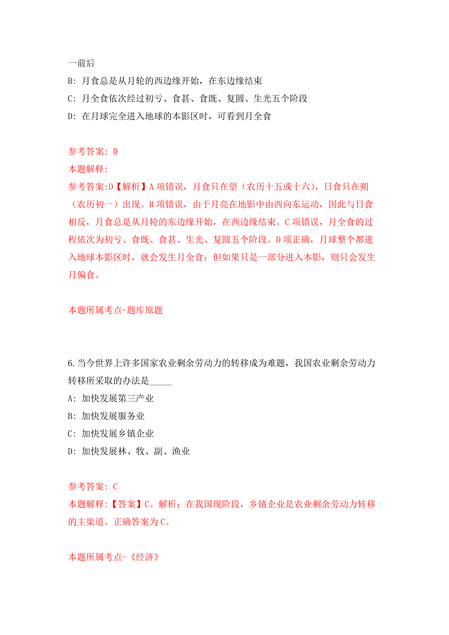 福建泉州市安溪县公安局龙门派出所招考聘用内勤辅警公开练习模拟卷（第6次）_第4页