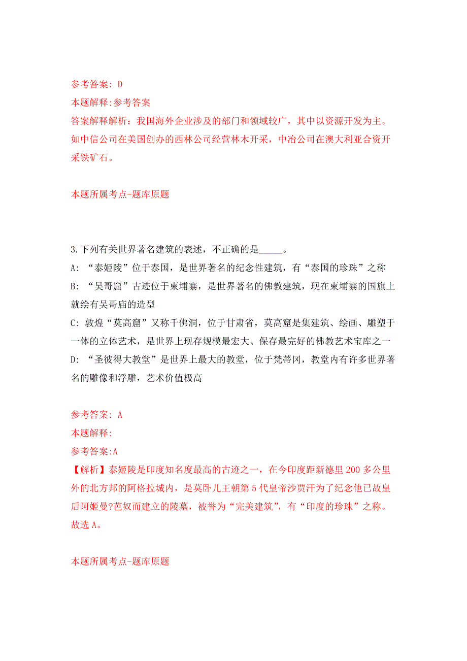 浙江宁波市农业技术推广总站招考聘用编外工作人员公开练习模拟卷（第7次）_第2页