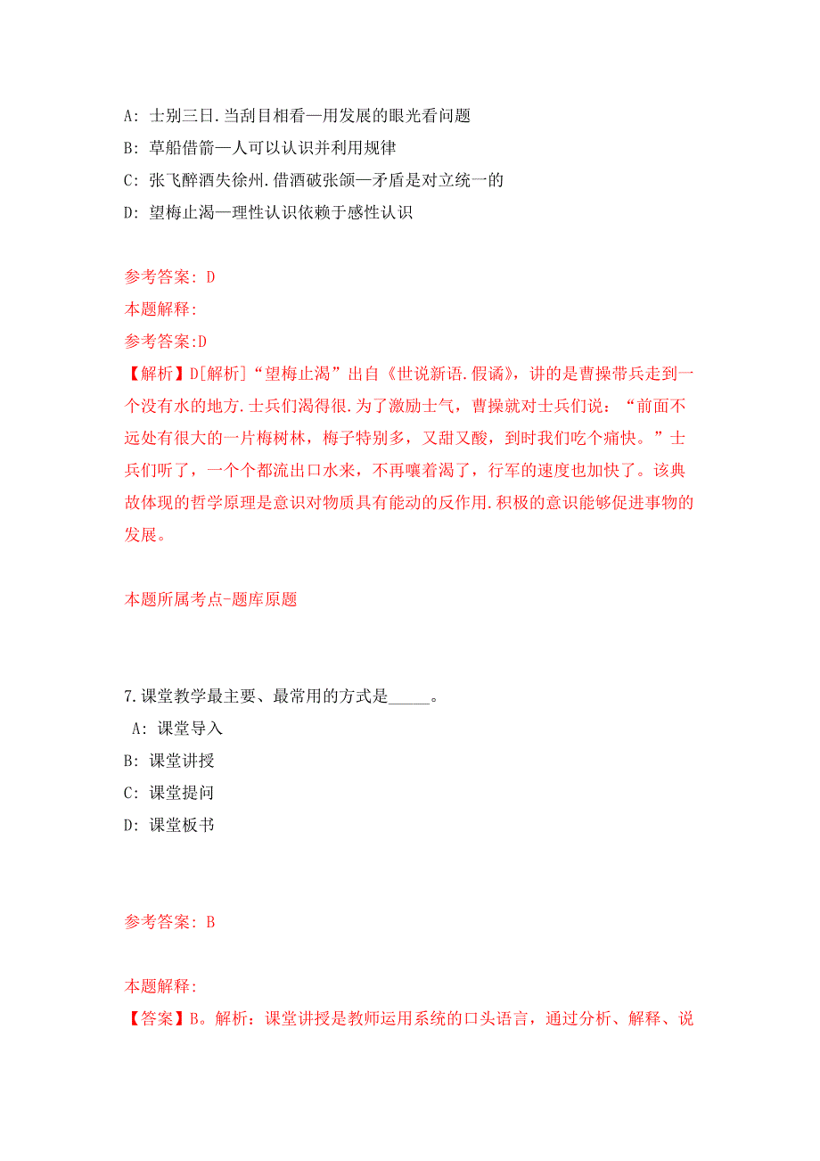 浙江宁波市农业技术推广总站招考聘用编外工作人员公开练习模拟卷（第7次）_第4页