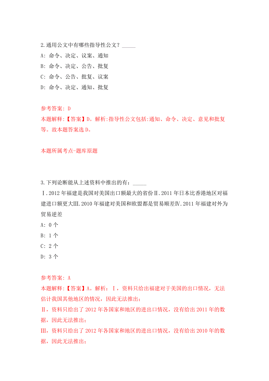 浙江宁波北仑区人才综合服务中心编外用工招考聘用公开练习模拟卷（第6次）_第2页