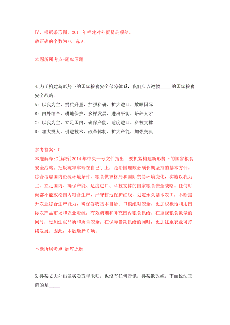 浙江宁波北仑区人才综合服务中心编外用工招考聘用公开练习模拟卷（第6次）_第3页