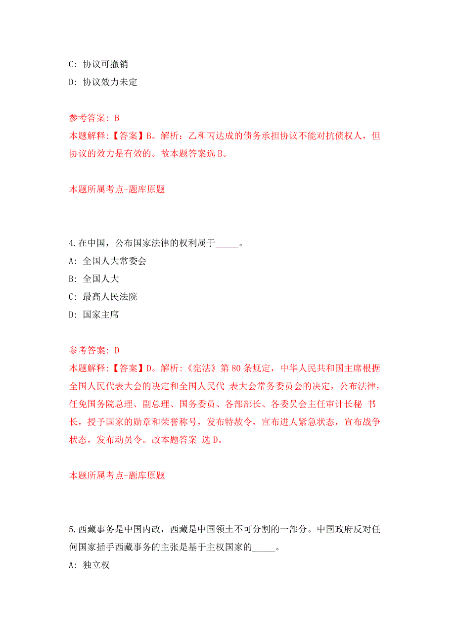 清华大学燃烧能源中心博士后招聘公开练习模拟卷（第1次）_第3页