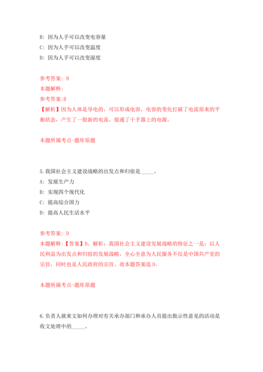 佛山市妇女联合会关于招聘1名市直机关单位雇员公开练习模拟卷（第1次）_第3页