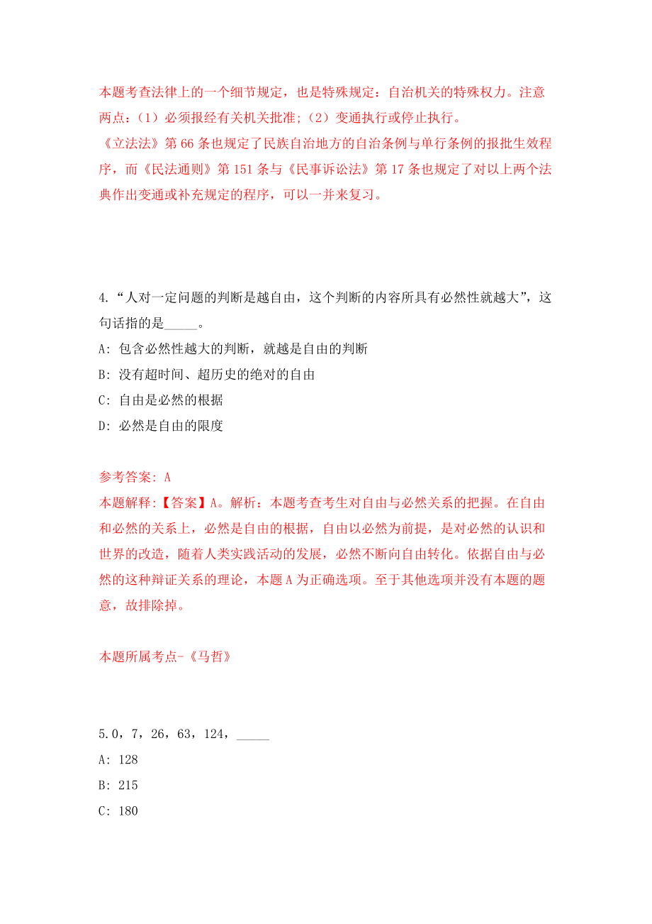 广东中山市公路事务中心所属事业单位招考聘用事业单位人员模拟卷（第5次练习）_第3页