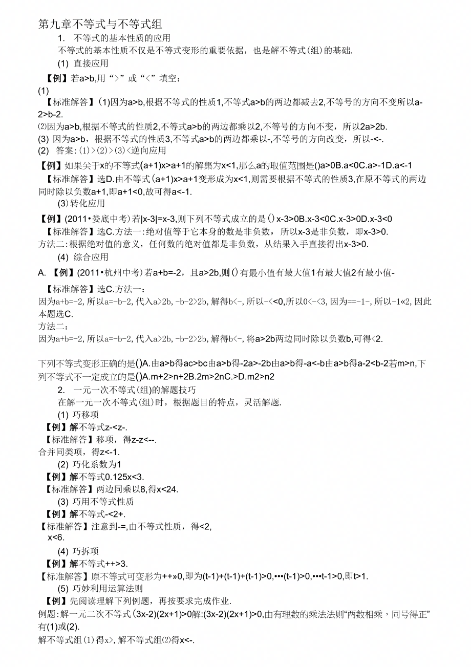 版本初中七年级数学下册第九章不等式与不等式组试题新版新人教版_第1页