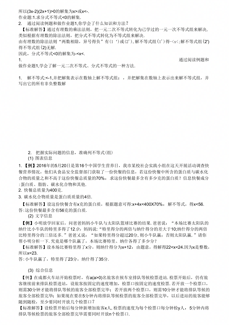 版本初中七年级数学下册第九章不等式与不等式组试题新版新人教版_第2页