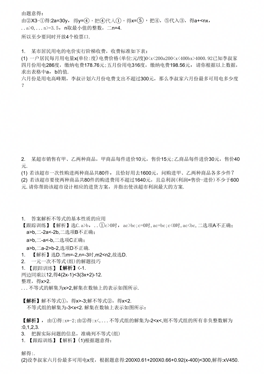 版本初中七年级数学下册第九章不等式与不等式组试题新版新人教版_第3页