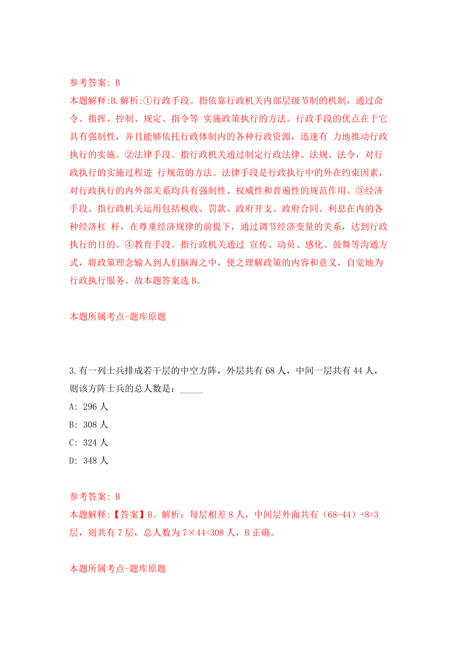 河北省鸡泽县补充公开招聘9名教师强化模拟卷(第5次练习）_第2页