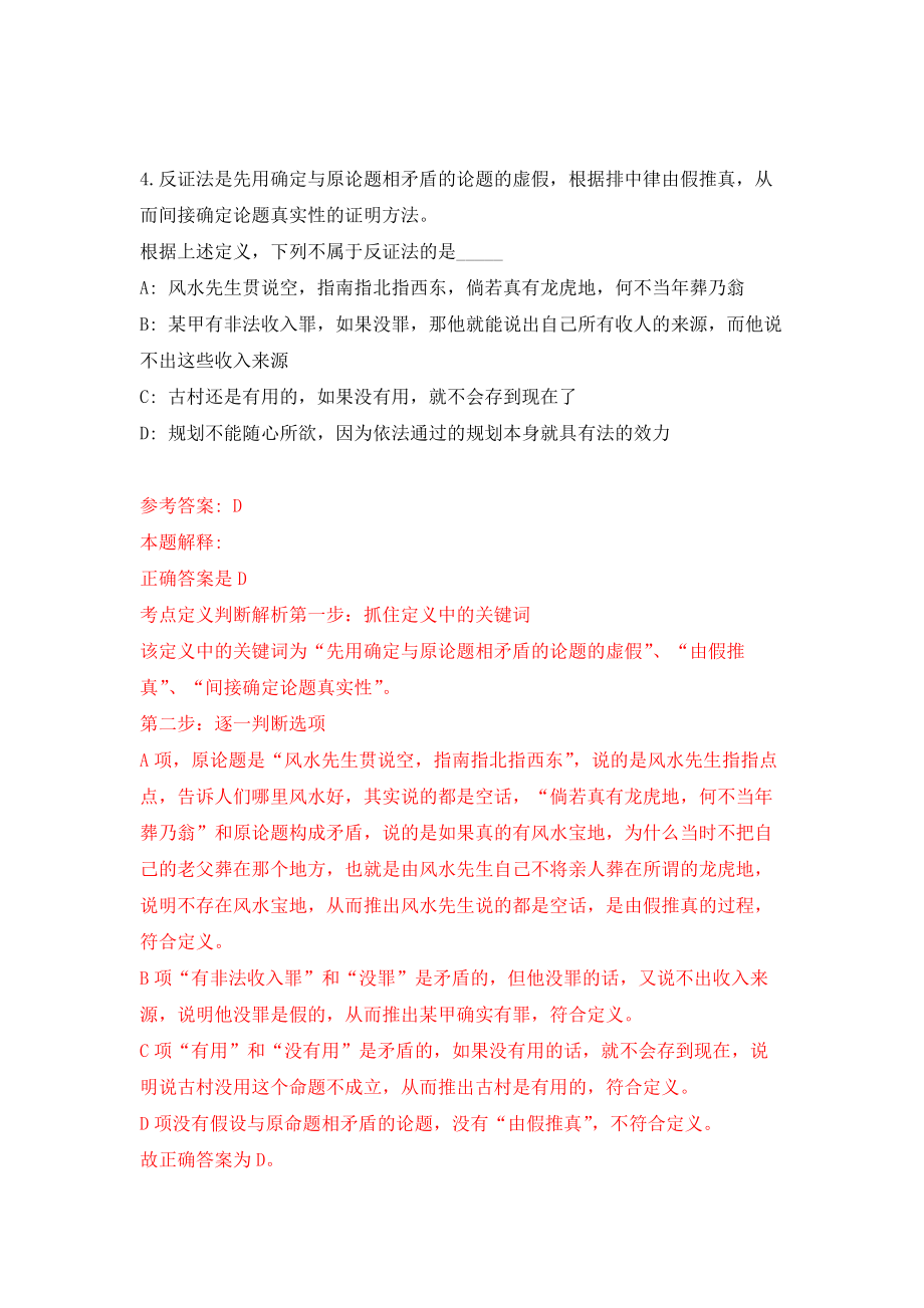 河南省南阳市丹江口库区监测站公开招聘工作人员 强化模拟卷(第6次练习）_第3页