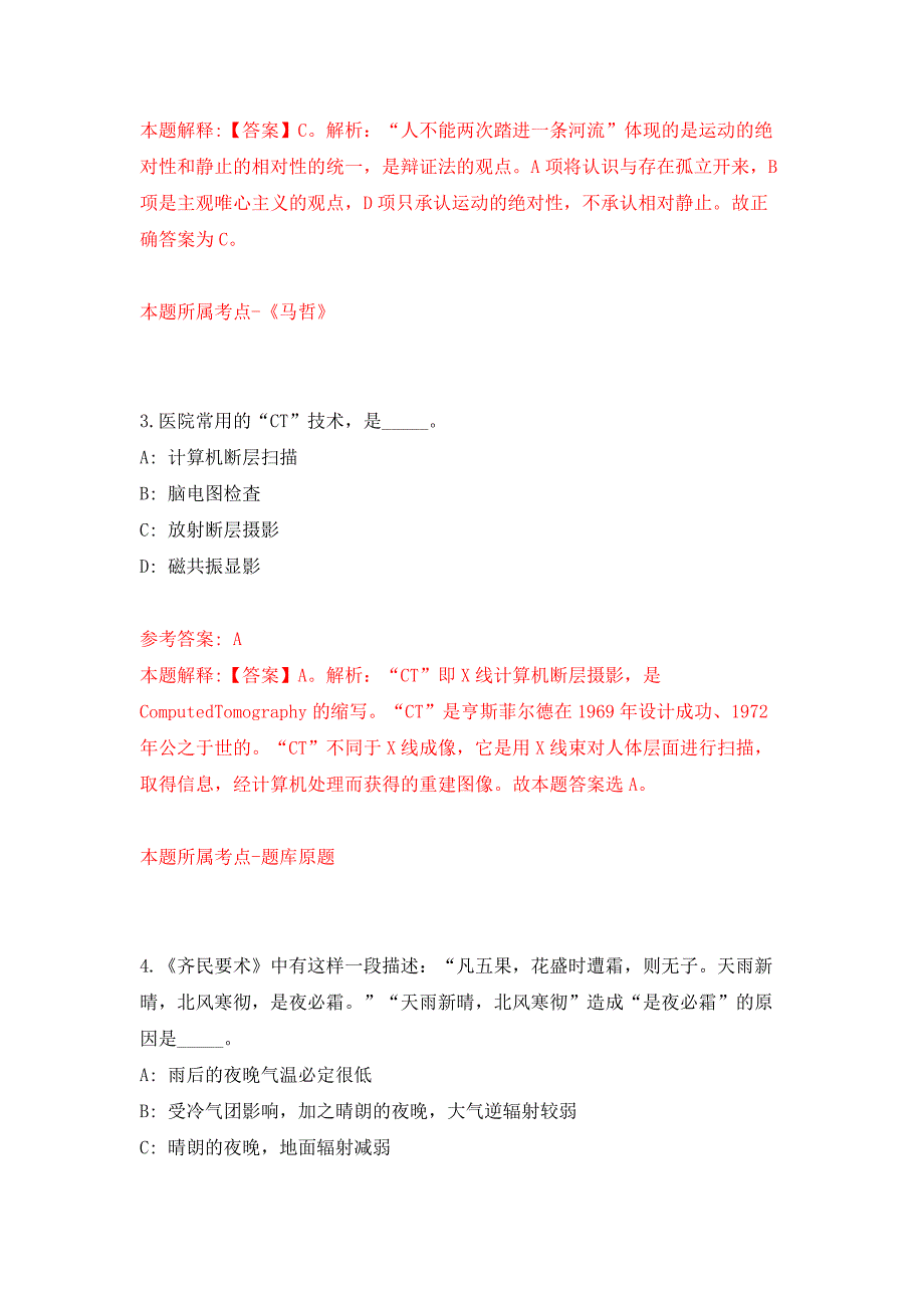 华中科技大学党委巡视工作办公室招考聘用职员公开练习模拟卷（第4次）_第2页