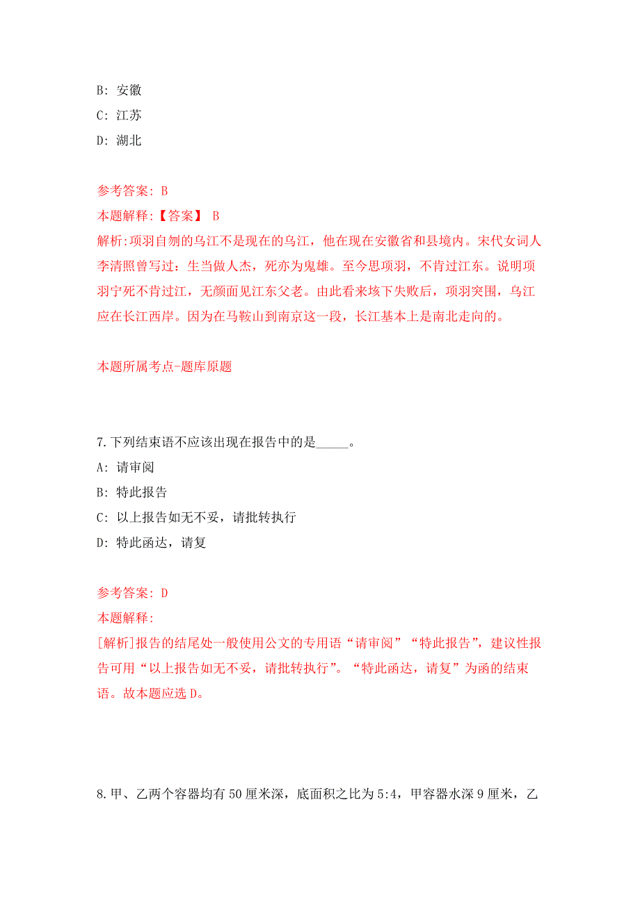 华中科技大学党委巡视工作办公室招考聘用职员公开练习模拟卷（第4次）_第4页