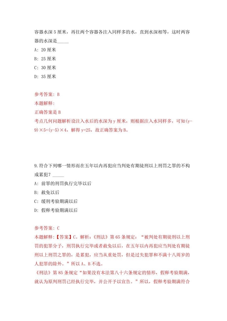 华中科技大学党委巡视工作办公室招考聘用职员公开练习模拟卷（第4次）_第5页