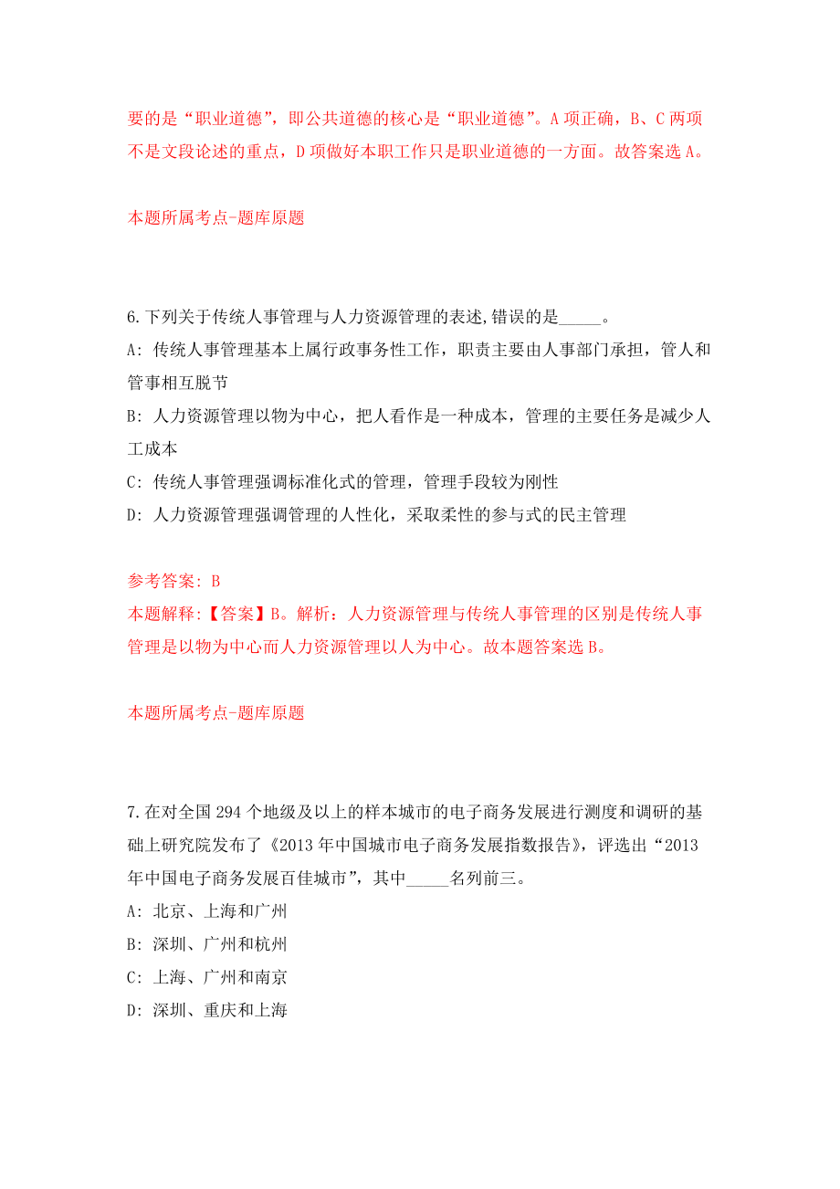 桂林市交通运输综合行政执法支队招考2名行政执法辅助人员强化模拟卷(第7次练习）_第4页