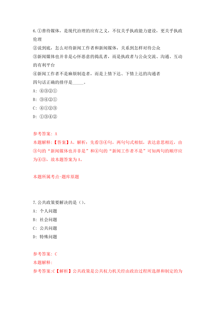 四川成都市温江区农业农村局专业技术人才补充招考聘用2人模拟卷（第9次练习）_第4页