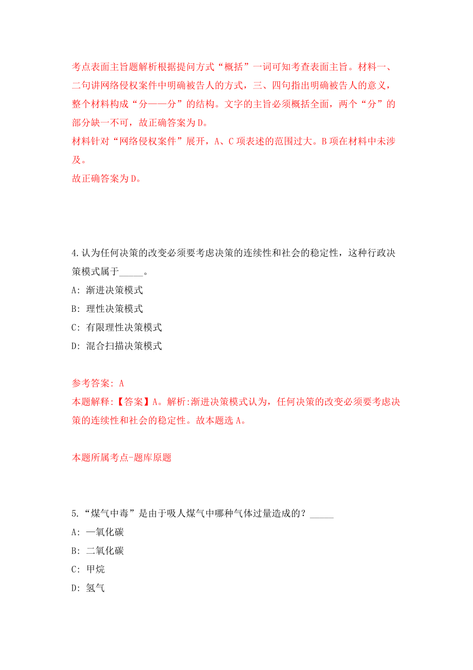 江苏苏宿工业园区城管执法辅助人员招考聘用强化模拟卷(第5次练习）_第3页