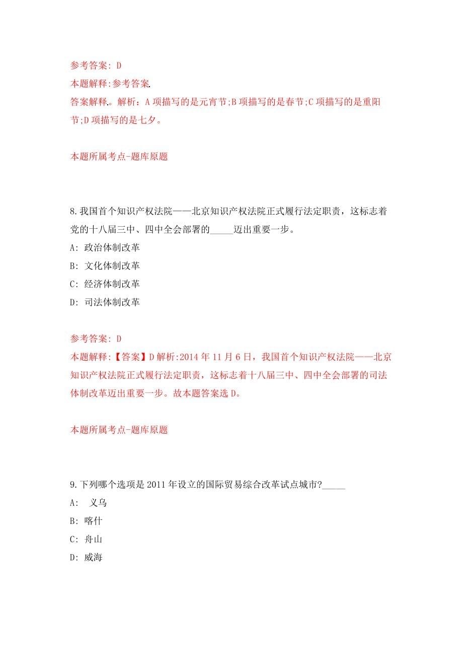 江苏苏宿工业园区城管执法辅助人员招考聘用强化模拟卷(第5次练习）_第5页