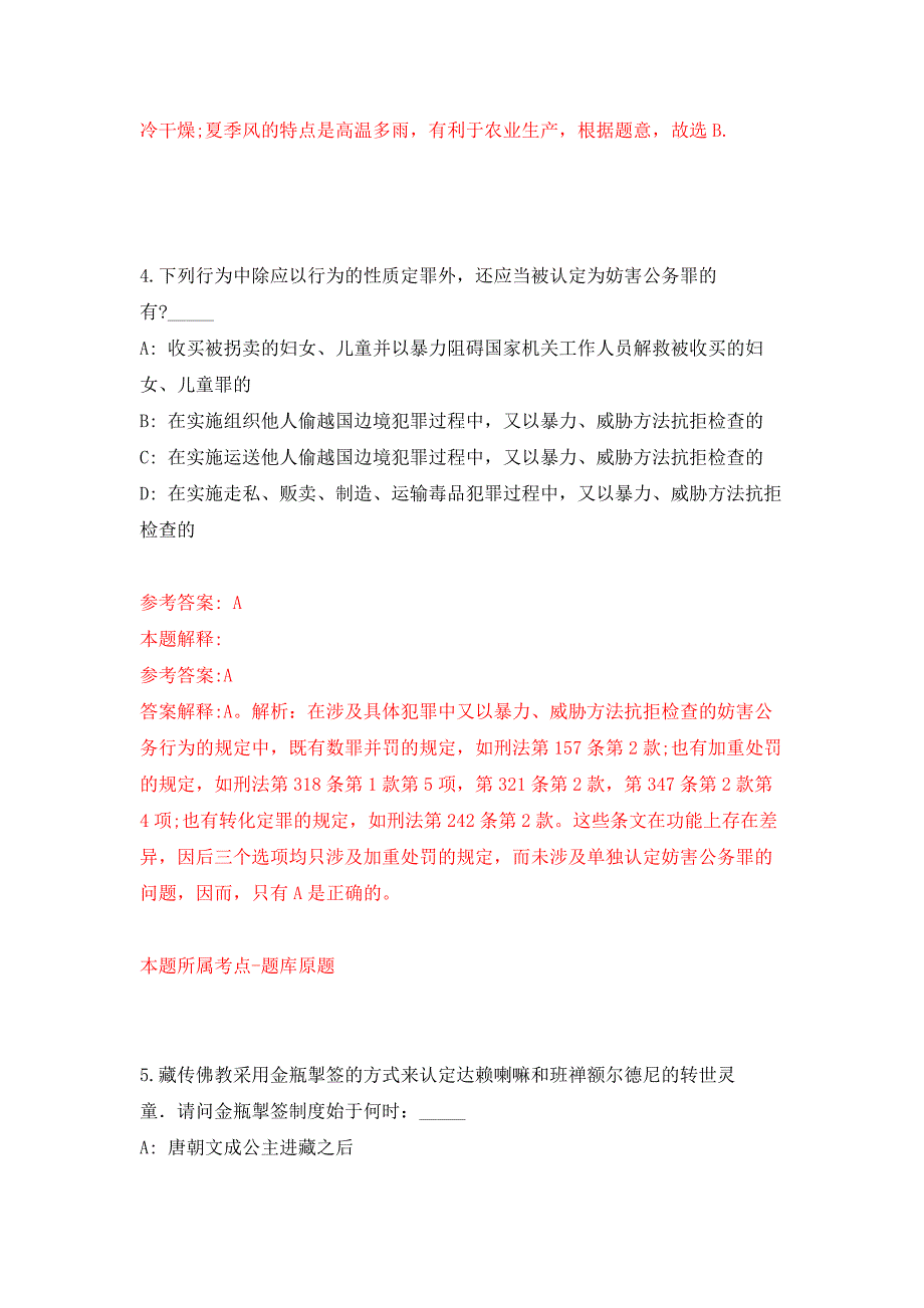 淄博高新区2011年事业单位公开招聘人员公开练习模拟卷（第9次）_第3页