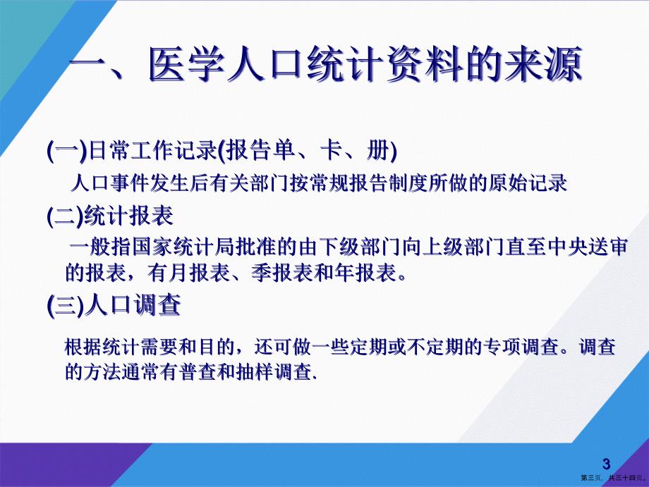 第十九章医学人口与疾病统计常用指标_第3页