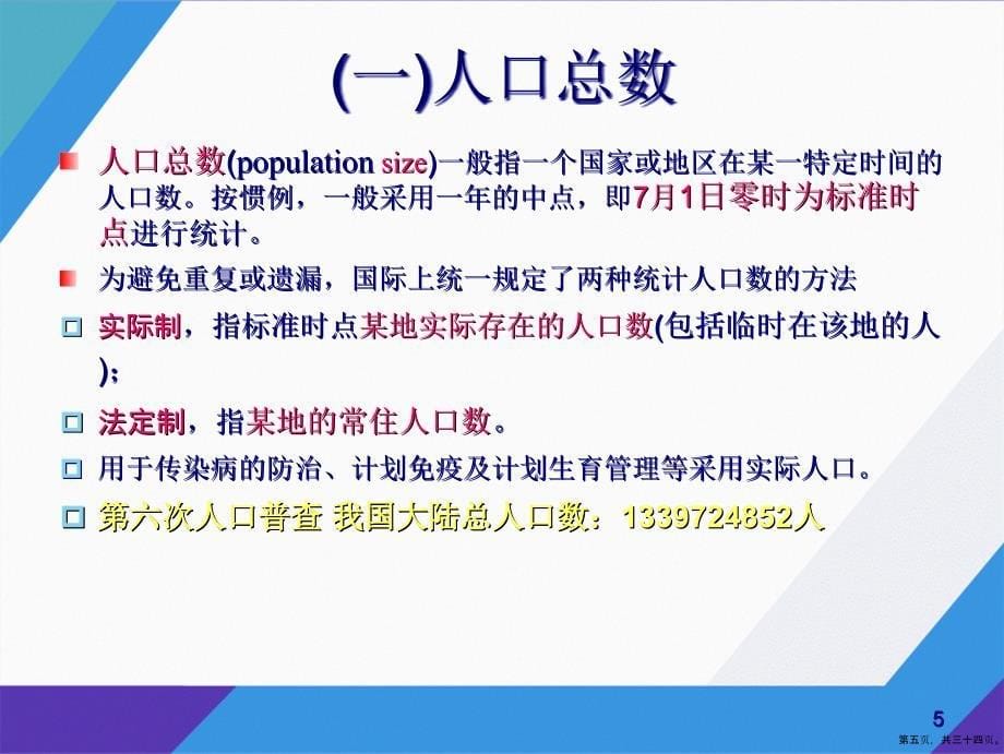 第十九章医学人口与疾病统计常用指标_第5页