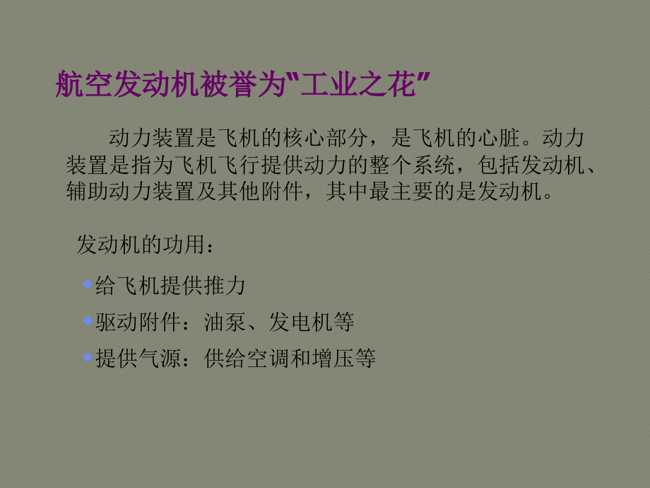 第2章4民用航空器飞机动力装置课件_第1页