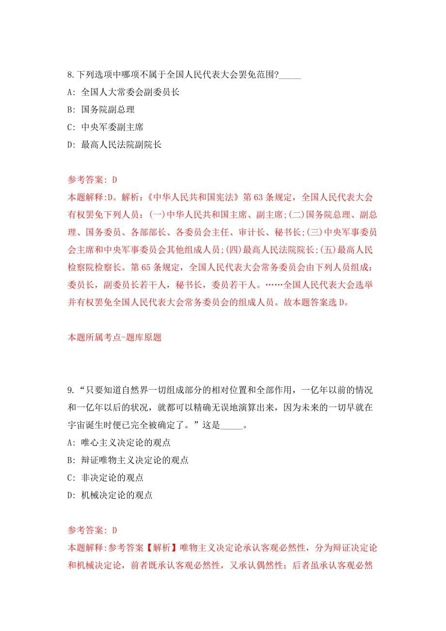 湖北巴东县融媒体中心招考聘用记者40人公开练习模拟卷（第0次）_第5页