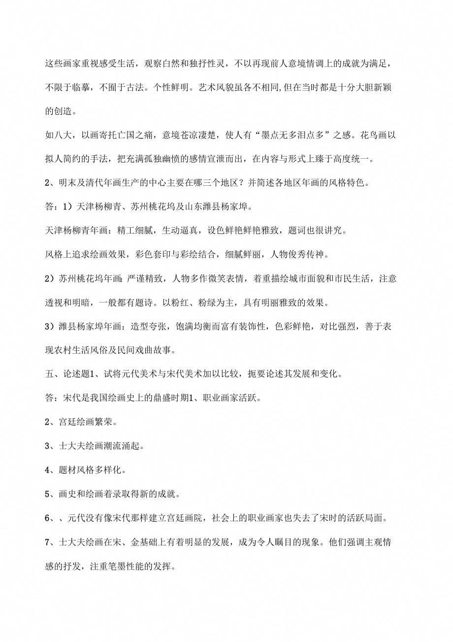 美术教师职称考试复习汇总_第5页