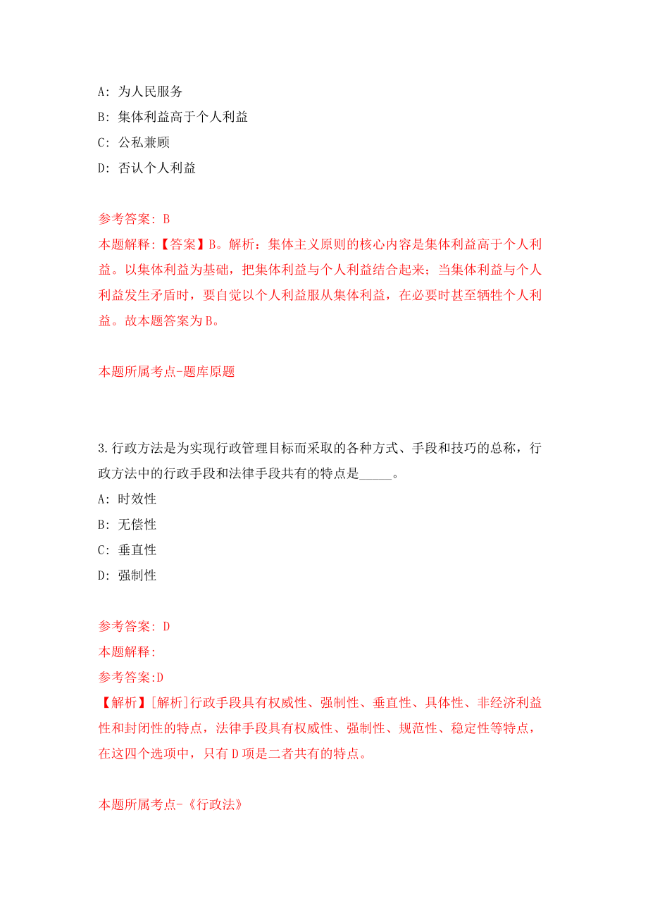 柳州市柳北区长塘镇政府招考1名编外合同制工作人员强化模拟卷(第4次练习）_第2页