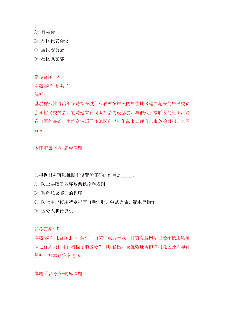 浙江温州鹿城区七都街道招考聘用编外工作人员公开练习模拟卷（第6次）_第3页